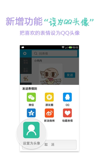 微信表情大全app安卓版