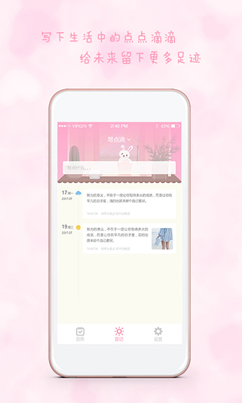 女生日歷app安卓版