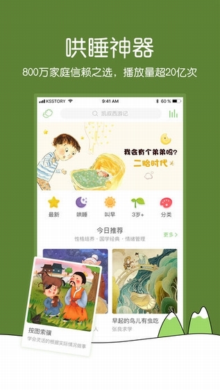 凱叔講故事app安卓版