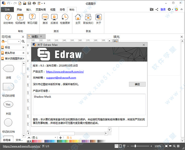 億圖圖示(Edraw Max)9.3中文破解版