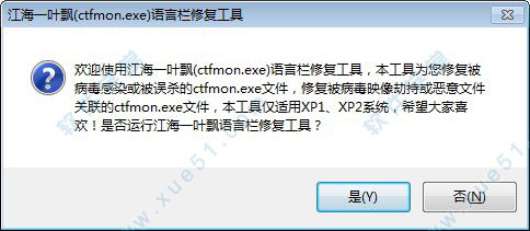 ctfmon.exe修復工具