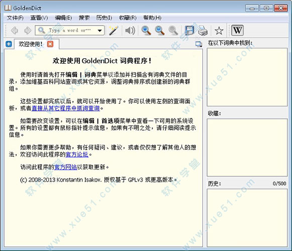 goldendict電腦版中文版