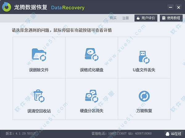 龍騰數(shù)據(jù)恢復(fù)軟件免費(fèi)版