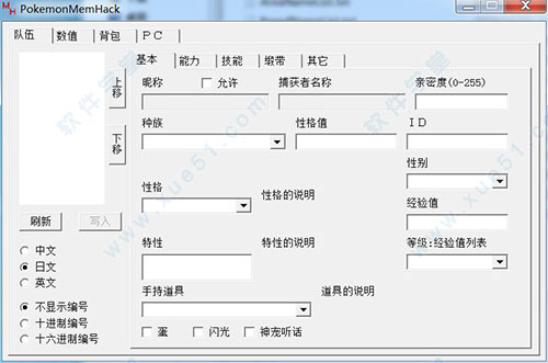 口袋妖怪心金修改器