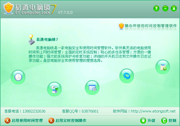 易通電腦鎖7