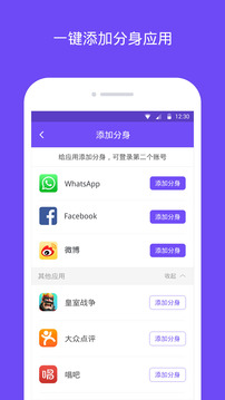 分身大師app