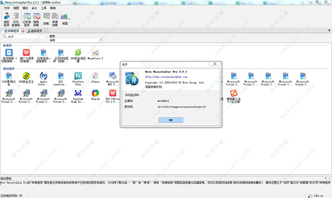 Revo Uninstaller Pro 3.2.1破解版