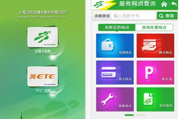 上海交通卡app手機(jī)版