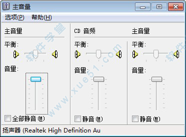 sndvol32.exe官方免費版