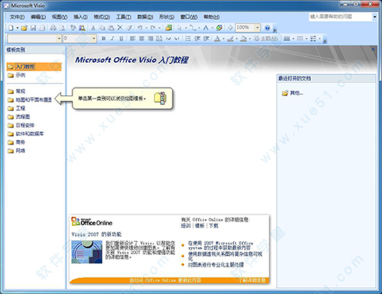 microsoft visio 2007免密鑰安裝