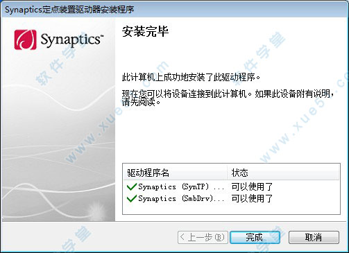 synaptics定點裝置驅(qū)動