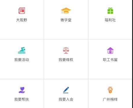 廣州工會(huì)app安卓版