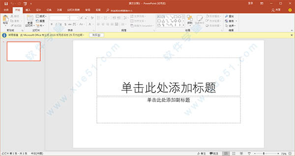 Powerpoint 2016 破解版