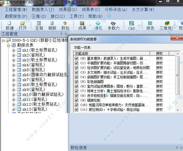 理正勘察9.0破解版