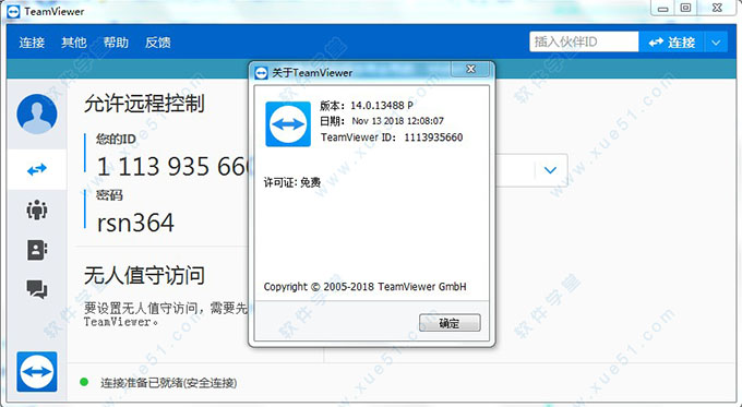 TeamViewer14綠色版