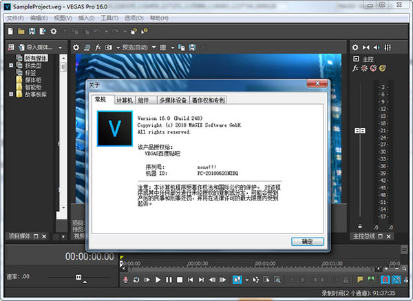 vegas pro 16注冊破解補(bǔ)丁