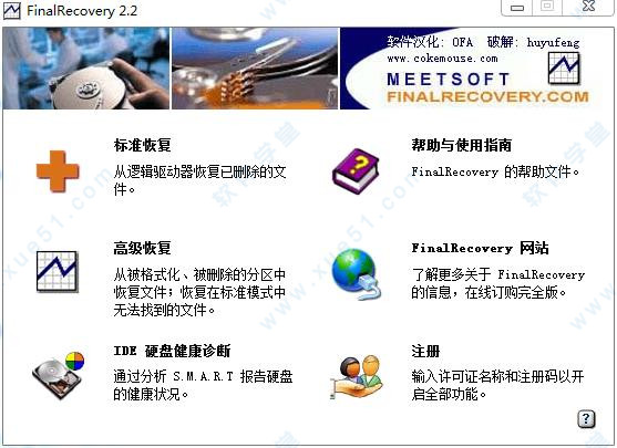 FinalRecovery漢化破解版