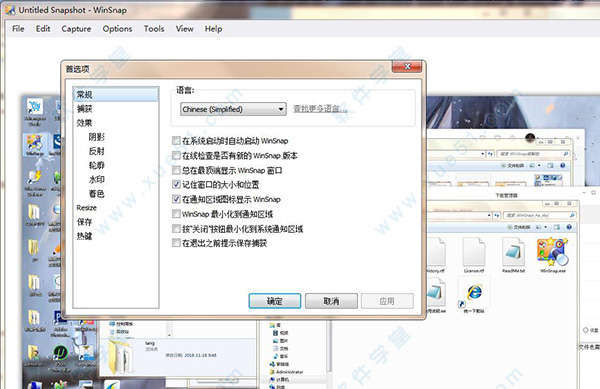 WinSnap 漢化破解版