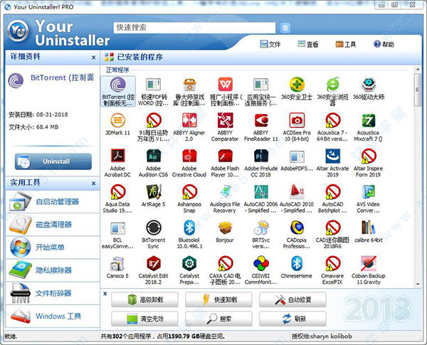 Your Uninstaller pro 7.5中文破解版