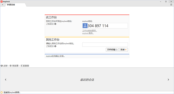 anydesk綠色破解版