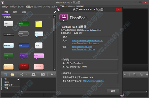 BB FlashBack Pro 5漢化破解版