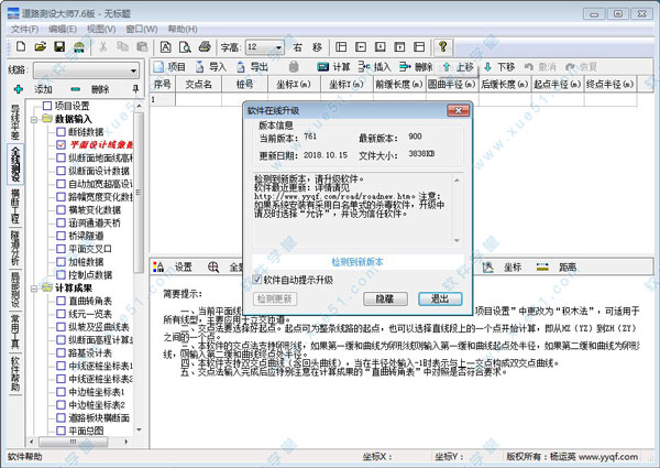 道路測設(shè)大師免狗破解版