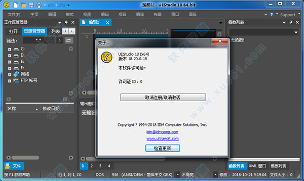 UEStudio 18.20破解版