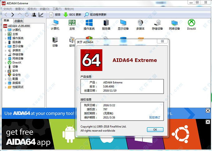 AIDA64 Extreme 6.8綠色破解版