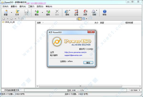 PowerISO中文破解版