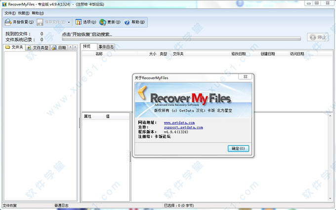 Recover My Files綠色漢化破解版