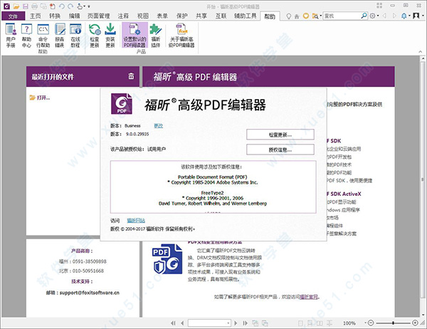 福昕高級(jí)PDF編輯器綠色便攜版