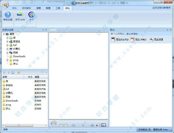 碩思閃客精靈6.0破解版