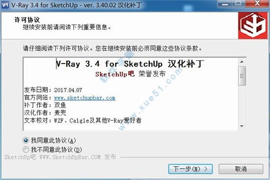 vray for sketchup 2017漢化補丁