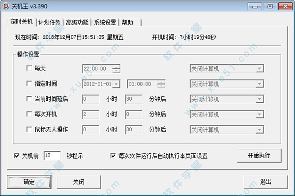 關(guān)機(jī)王破解版