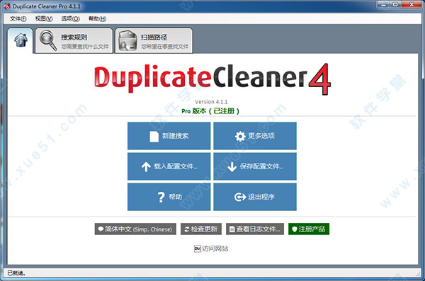 Duplicate Cleaner Pro 4綠色破解版