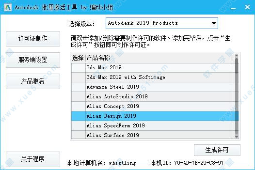 Autodesk Alias Design 2019注冊(cè)機(jī)