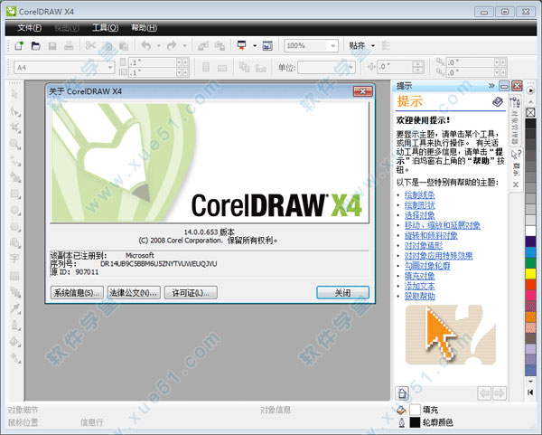 coreldraw(cdr) x4簡體中文正式版