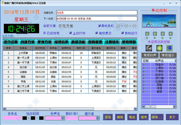 智能廣播打鈴系統(tǒng)(校園版)