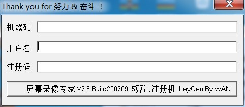 屏幕錄像專家v7.5注冊(cè)機(jī)