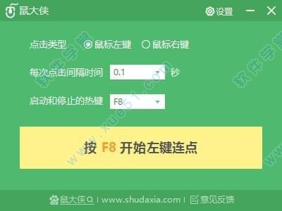 鼠大俠鼠標(biāo)連點器官方版