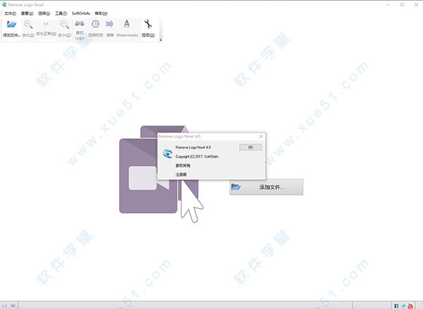 remove logo now4.0中文破解版