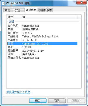 wintab32.dll 文件32/64位