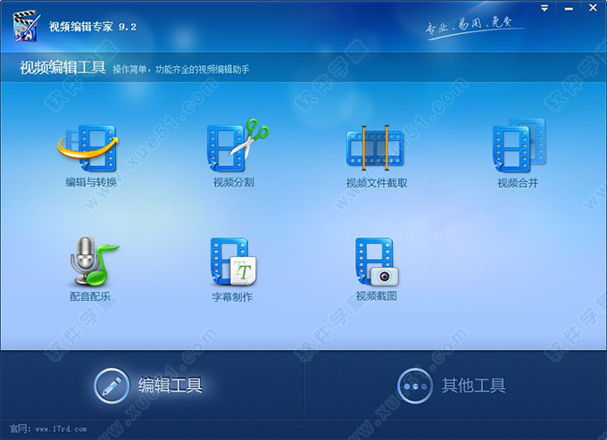 視頻編輯專家9.2