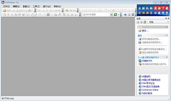 CAJViewer 7.2 綠色最新版