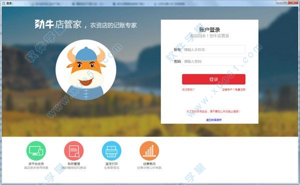 勁牛店管家電腦版