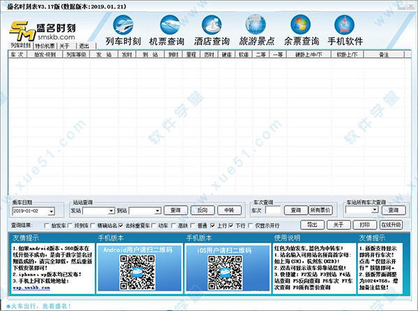 盛名列車時(shí)刻表2019最新版