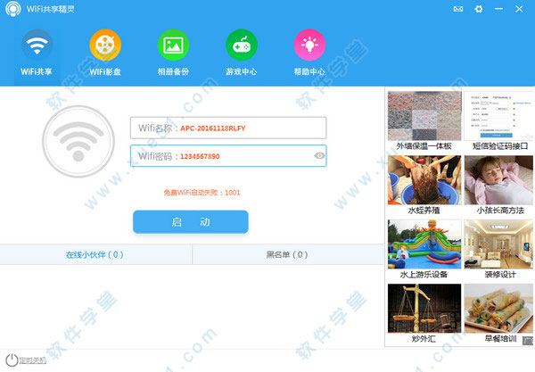 wifi共享精靈去廣告版