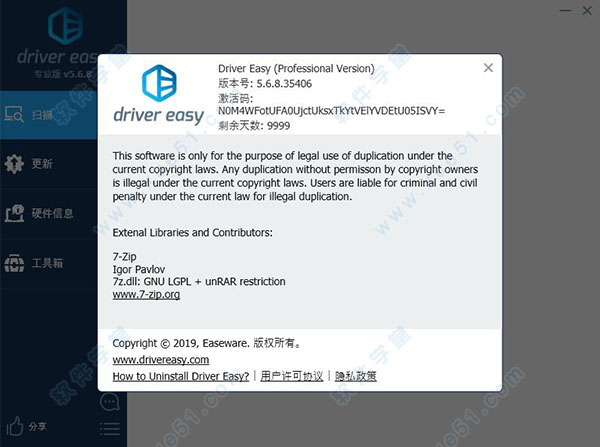 DriverEasy專業(yè)破解版