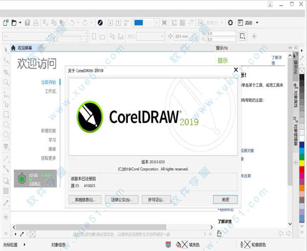 CorelDRAW 2019直裝破解版