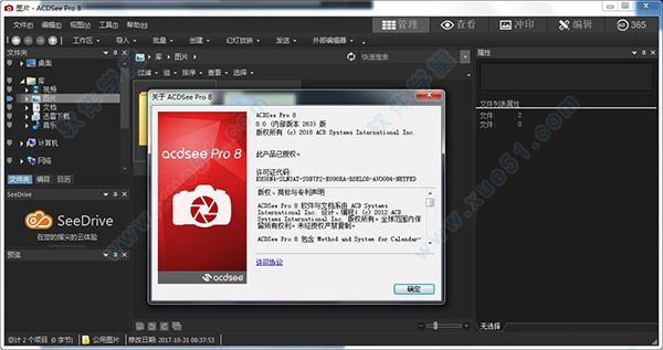 acdsee pro 8 綠色精簡版